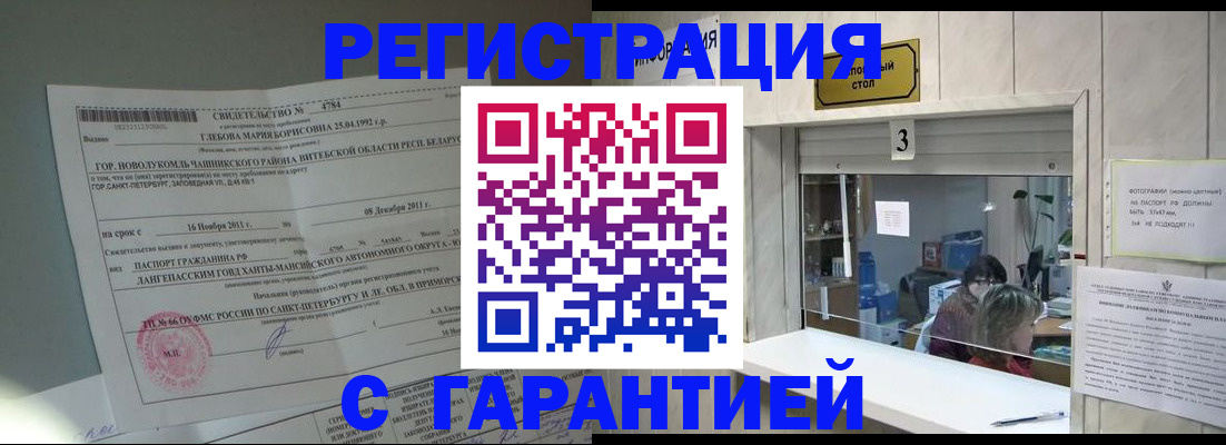 прописка в Михайловке