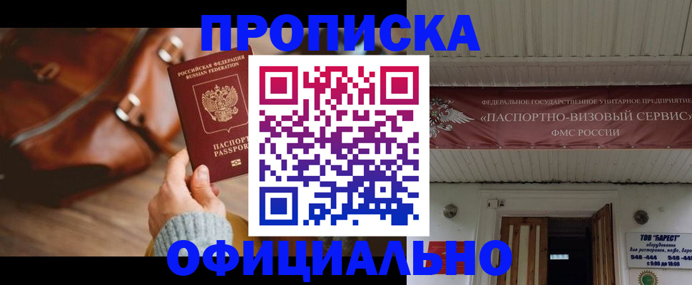 временная регистрация в квартире в Михайловке