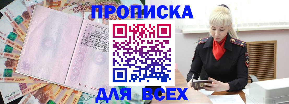 прописка законно в Михайловке